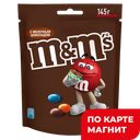 M&MS Драже Шоколад 145г (Марс):18