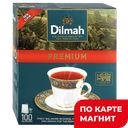 DILMAH Чай Цейлонский, черный 100пак 200г с/я:12