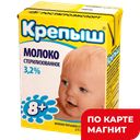 Молоко КРЕПЫШ, Стерилизованное, 3,2%, 200мл