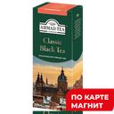 AHMAD TEA Чай чер классич 25пак п/яр 50г к/уп(АхмадТи):12