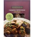 Говядина томлёная с черносливом замороженная, 260г