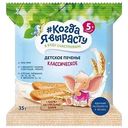 Печенье детское Когда я вырасту Классическое, с 5 месяцев, 35г