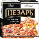 Пицца Цезарь с ветчиной и грибами замороженная 420 г