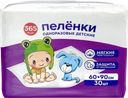 Пеленки одноразовые детские 365 ДНЕЙ 60х90см
