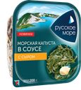 Морская капуста РУССКОЕ МОРЕ с сыром в соусе, 200г