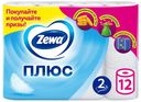 Туалетная бумага Zewa Плюс с перфорацией и тиснением двухслойная 12 рулонов