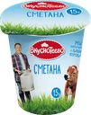 Сметана ВКУСНОТЕЕВО 15%, 300г