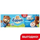 Пирожное МЕДВЕЖОНОК БАРНИ с молочной начинкой, 150 г