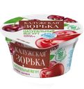Йогурт КАЛУЖСКАЯ ЗОРЬКА Вишня-черешня 3,2-4%, 125г