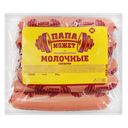 Сосиски ПАПА МОЖЕТ Молочные традиционные, (ОМПК), 600г