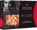 Пицца Сибирская коллекция Classic Маргарита, 365 г