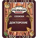 Сосиски Рублёвский Докторские, 430г
