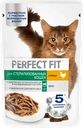  Корм консервированный для взрослых кошек PERFECT FIT Sterile с курицей в соусе, для стерилизованных 