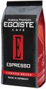 Кофе в зёрнах Egoiste Espresso, 250г