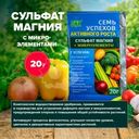 Сульфат магния с микроэлементами, 20 г
