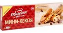 Кексы мини  Юбилейное с кусочками шоколада, 140 г