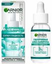 Сыворотка для лица Garnier Skin Naturals Супергладкость гиалуроновая 30 мл