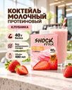 Коктейль молочный, SHOCK MILK, со вкусом клубники, 480 мл