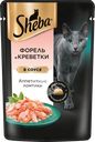 Корм консервированный для взрослых кошек SHEBA ломтики в соусе с форелью и креветками, 75г