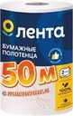Полотенца бумажные ЛЕНТА 2 слоя, цветное тиснение, 50м