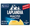 Масло сливочное Laplandia 82,5%, 180г