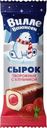 Сырок Вилле Ваюнсен Клубничный творожный глазированный 23% 40г