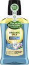 Ополаскиватель для полости рта ЛЕСНОЙ БАЛЬЗАМ Organic Oils Минеральное укрепление, 250мл