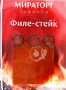 Филе-стейк из свинины МИРАТОРГ, 300г