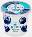 Йогурт ЦарКа Черника 3.5% 400г