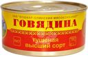 Говядина Йошкар-Олинский МК тушеная 325г