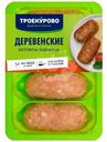 Котлеты куриные Троекурово деревенские, 400г