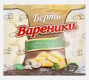 Вареники Борть с картошкой и грибами 350г