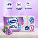 Туалетная бумага Zewa Плюс Сирень 2 слоя, 8 рулонов