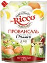MR.RICCO Майонез Провансаль 67% 630г д/п(КЖК):12
