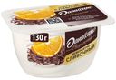 Творожок Даниссимо апельсин-шоколадная крошка 5,8% БЗМЖ 130 г