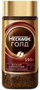 Кофе растворимый Nescafe Gold 190г ст/б
