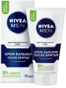 Крем-бальзам после бритья Nivea Men успокаивающий для чувствительной кожи, 75 мл