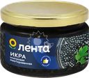 Икра осетровая имитированная ЛЕНТА