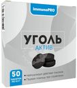 БАД ImmunoPRO Уголь Актив 50х0.5г