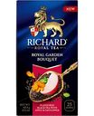 Чай черный Richard Garden Bouquet, 25×1,7 г