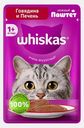 Паштет для кошек с говядиной и печенью Whiskas 75г