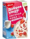 Каша овсяная Увелка с клубникой и сливками, 5×40 г
