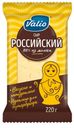 Сыр полутвердый Valio Российский, 220 г