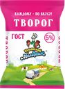 Творог КУБАНСКИЙ МОЛОЧНИК 5%, без змж, 180г