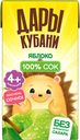 Сок Дары Кубани яблоко с 4мес 125мл т/п