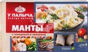 Манты У ПАЛЫЧА с говядиной и свининой, категория В, 440г