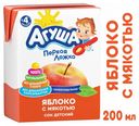 Сок «Агуша» яблоко с мякотью с 4 мес., 200 мл