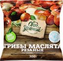 Маслята замороженные СВОЙ УРОЖАЙ, 300г