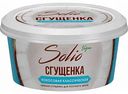 Сгущенка кокосовая Solio Классическая, 170 г