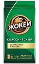 Кофе молотый Жокей Классический, 250 г